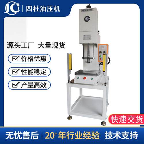 厂家现货供应小型油压机台式压力机桌上型臂液压机C型油压机