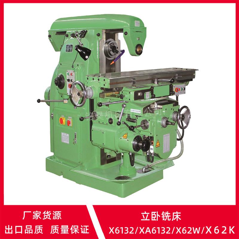 铣床X6132万能铣床立卧式两用铣床x62w多功能万能升降台铣床X62K