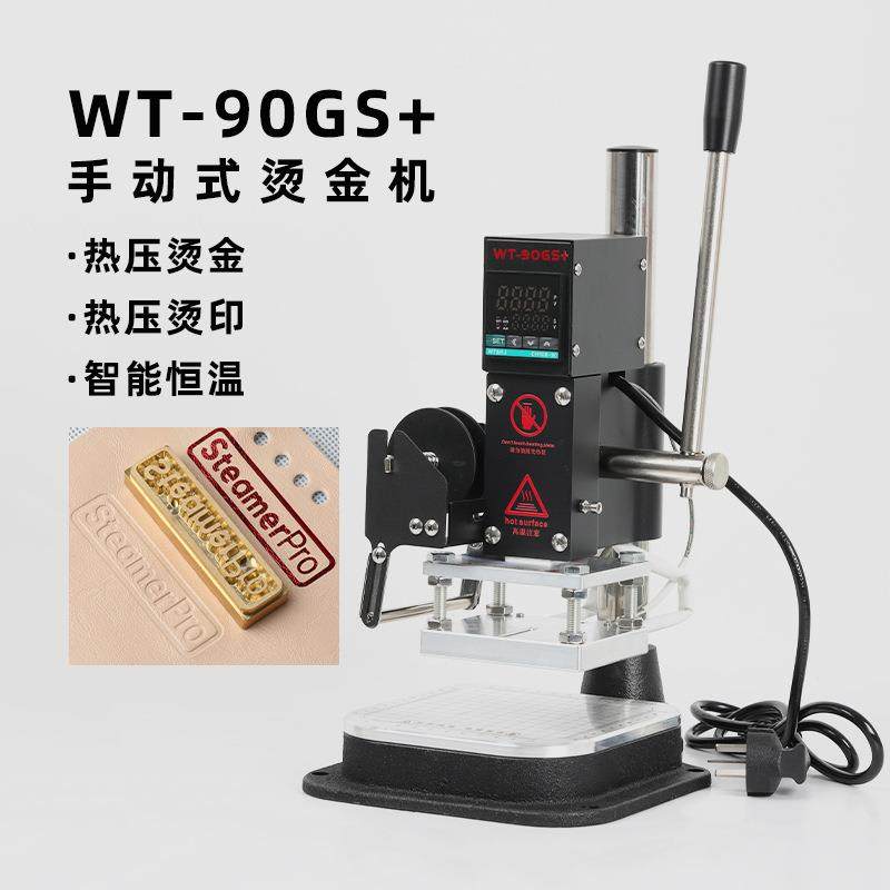WT-90GS+小型手动款烫金机皮革纸质木头PVC色卡烫印烙印热压唛机
