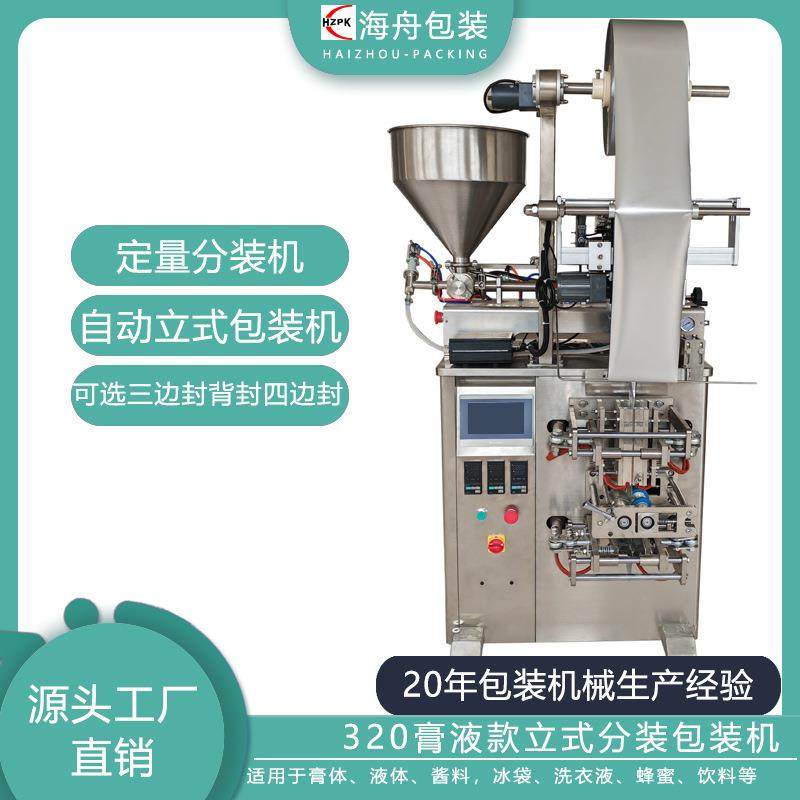 四边封三边封背封定量分装机冰袋酱料全自动立式膏体液体包装机