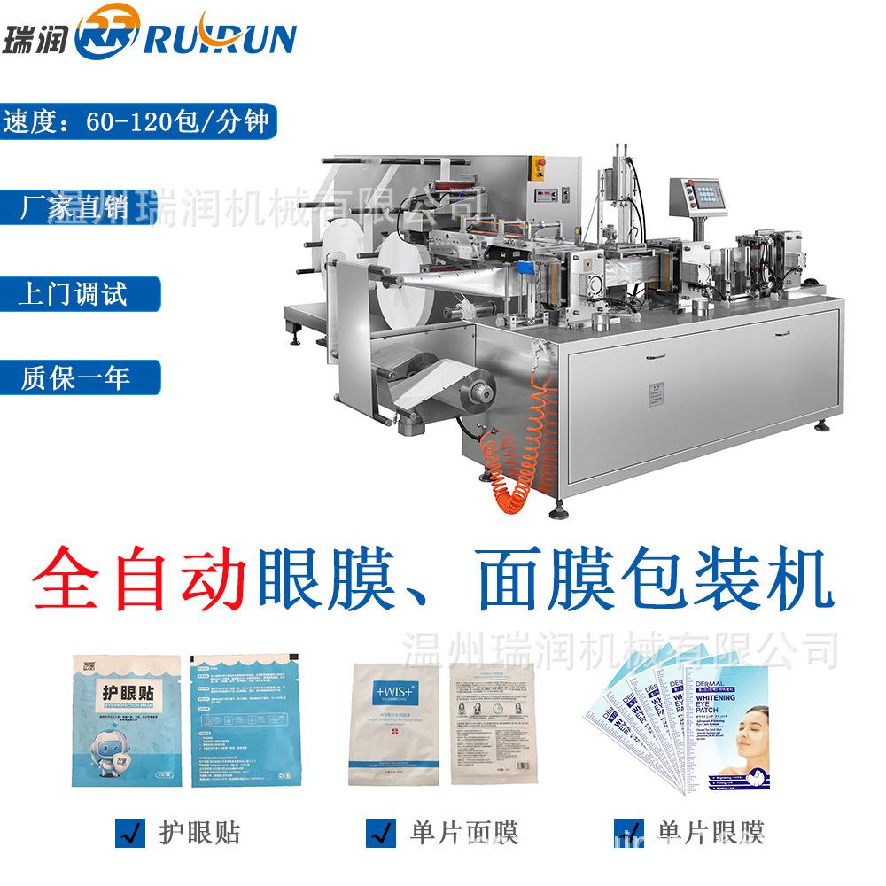 全自动眼贴鼻贴面膜自动折叠机面膜模切成型机眼贴一体机