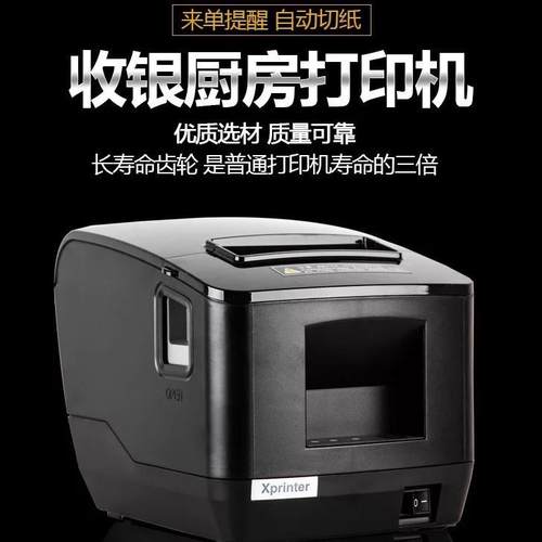 XP-N200L热敏打印机票据80mm餐饮POS收银外卖前台厨房打印