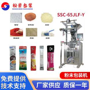 全自动背封式粉末包装机孜然粉咖啡粉包装机定量小包粉剂分装机