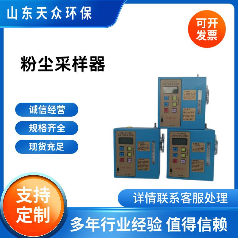 个体粉尘采样器呼吸性空气有毒物质样品采样器防爆粉尘采样器