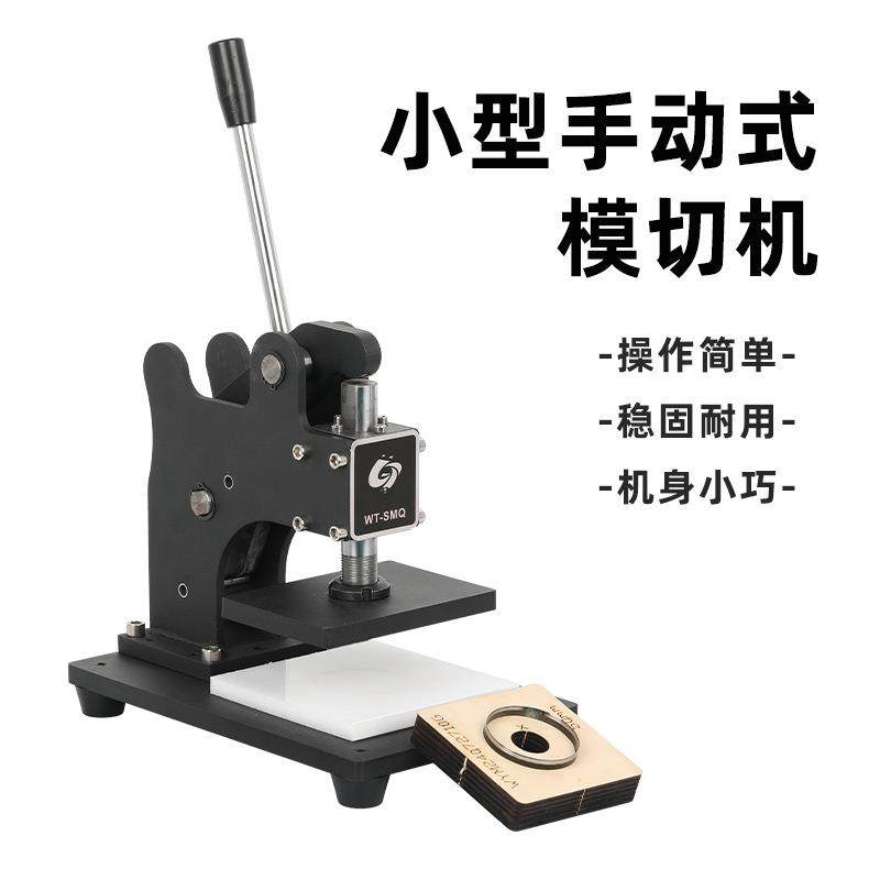 小型手动式压力模切机冲压刀膜皮革下料布料裁切压合压模机压力机