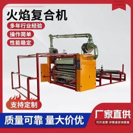 厂家供应全自动火焰复合机汽车内饰海绵复合机智能型火焰复合机