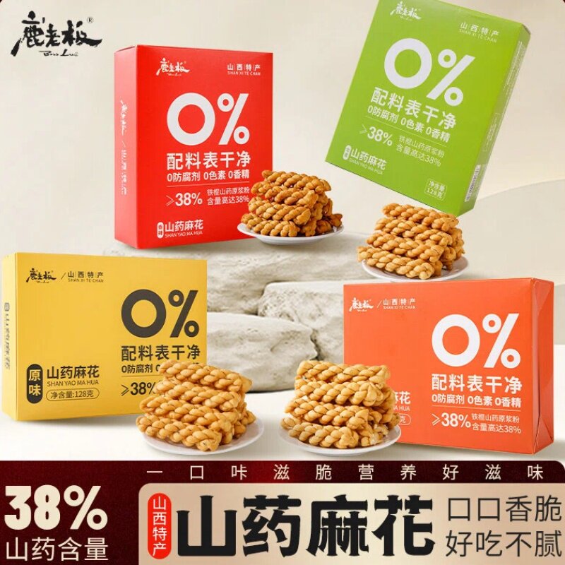 鹿老板山西特产麻花小零食馋嘴盒装独立小包装办公室网红食品