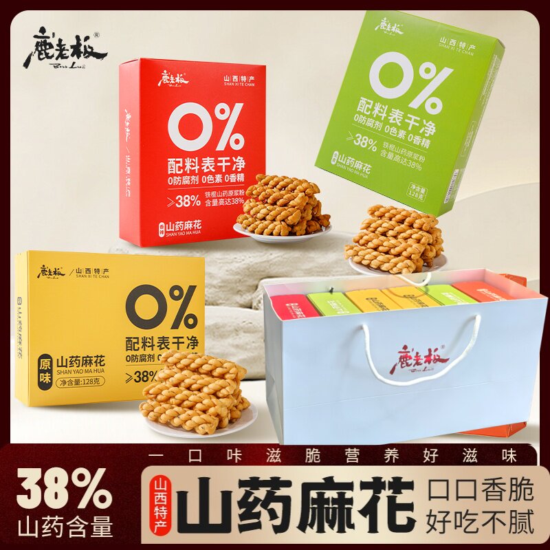 鹿老板山西临汾特产麻花礼盒小零食馋嘴盒装独立小包装办公室零食