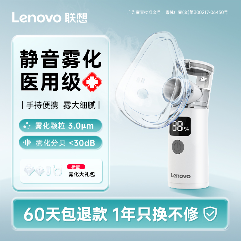 【顺丰次日可达】联想静音雾化器