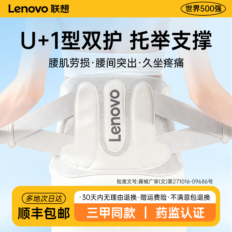 联想护腰带腰间盘劳损腰椎突出