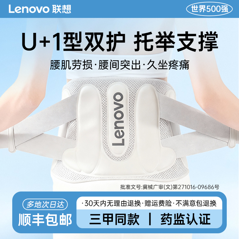 联想护腰带U+1型双护腰肌劳损
