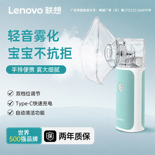 联想雾化机家用儿童婴儿医用吸入雾化器成人家庭用手持款医用同款