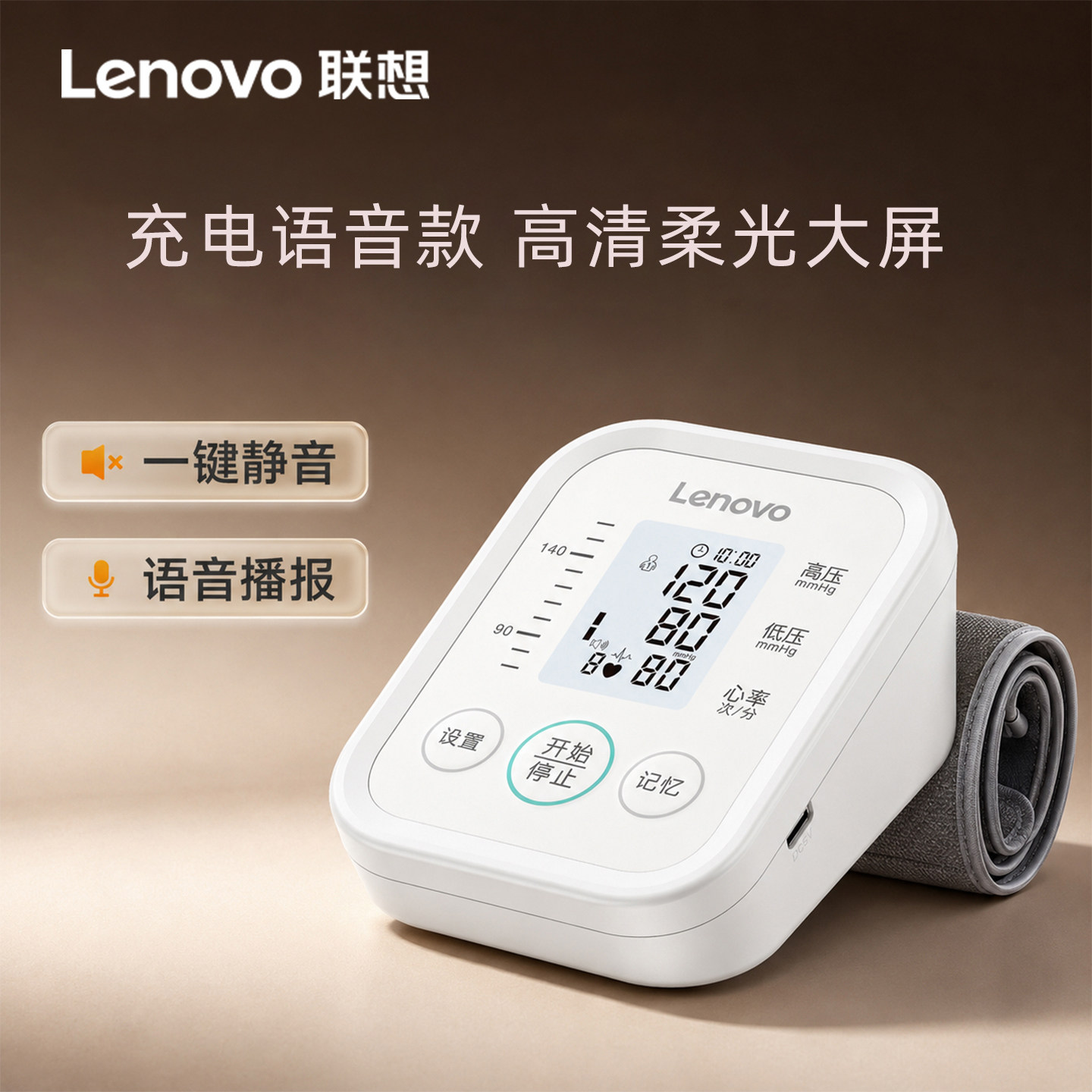 联想电子血压计高精准家用正品老人上臂式血压仪准确测血压测量仪