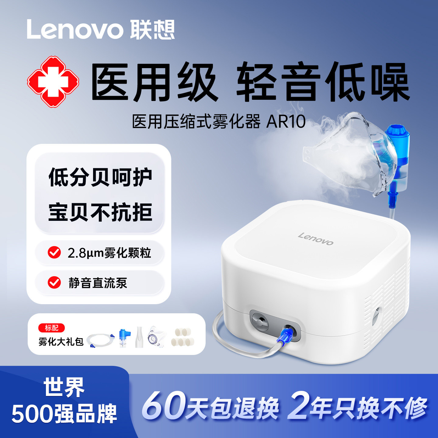 联想雾化器儿童家用婴儿面罩止咳化痰医用吸入器老人雾化机家庭用