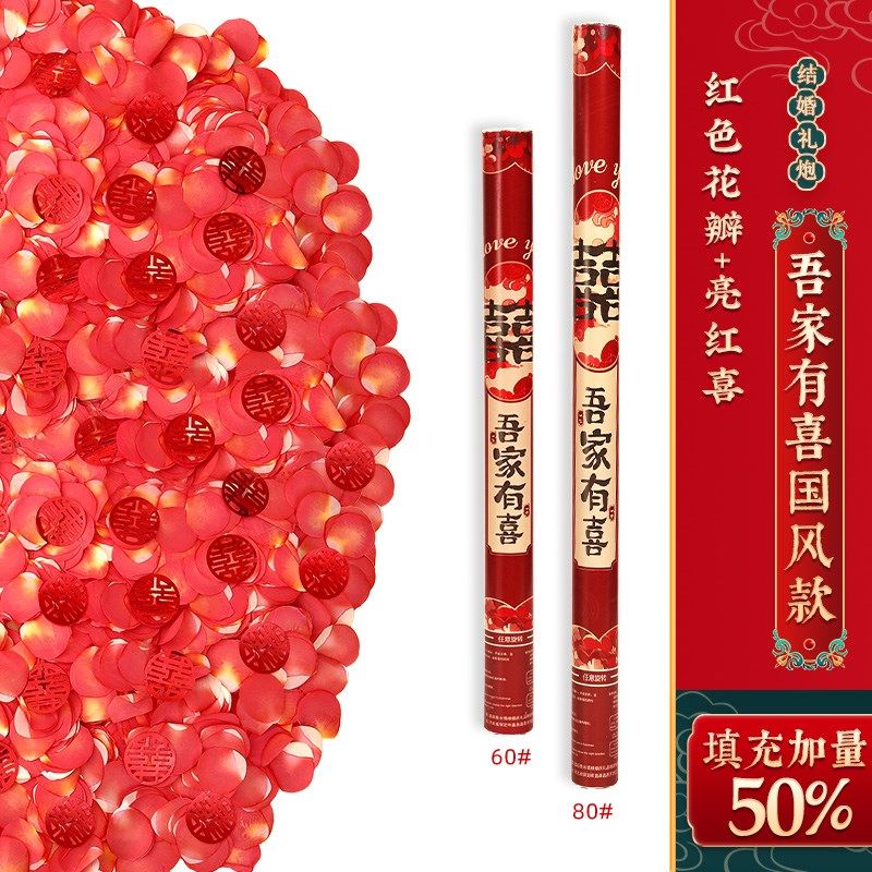 结婚花瓣礼炮礼花筒粉色玫瑰礼筒炮手拧花筒婚礼喷花婚庆用品大全