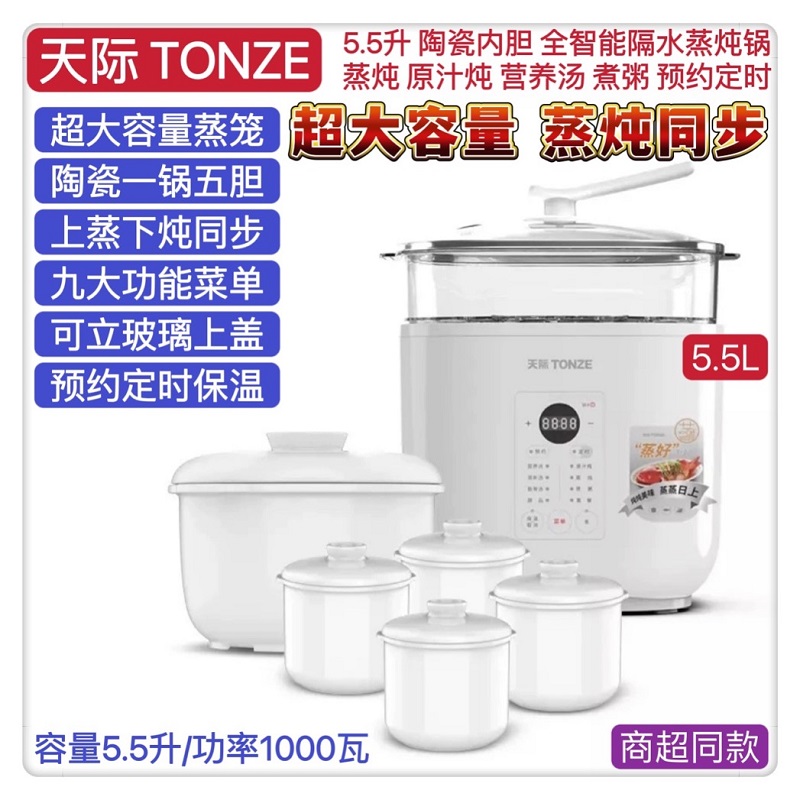 天际智能电炖锅1锅5胆超大容量煲汤煮粥燕窝隔N水炖盅5.5L蒸炖同