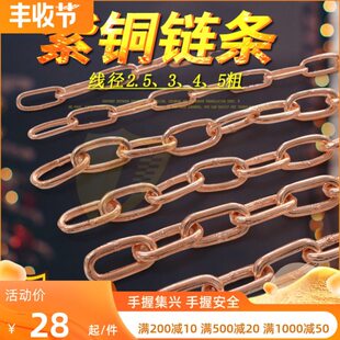 紫铜链条纯铜工业铜2.5、3、4、5mm粗铜链子纯铜链条导静电接地线