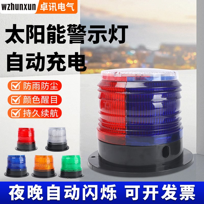 太阳能警示灯夜间爆闪车载磁吸车顶E灯红蓝闪光工地安全路障闪烁