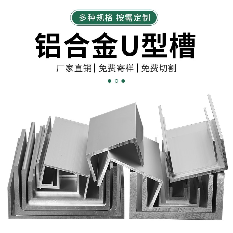 铝合金u型槽铝型材凹形铝槽轨道导轨铝材收口包边U条玻璃固定卡槽