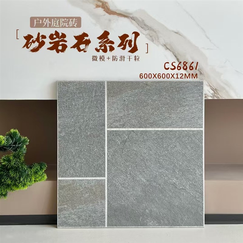 莱姆石瓷砖庭院花园阳台地砖拼花仿古砖60加厚12MM自建.房院子铺