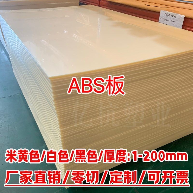 黑色工程塑料白色abs板材硬塑料板阻燃ABS板本色防静电ABS圆棒料,橡塑材料及制品,绝缘板,淘宝优惠券,粉丝福利购,淘宝优惠卷