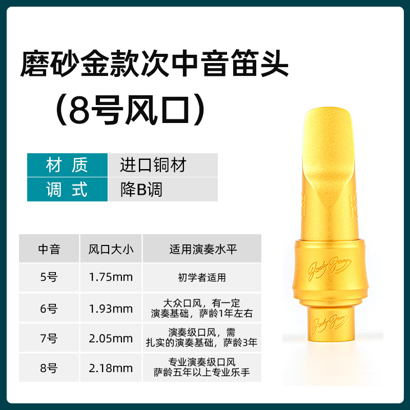 美国朱迪JODY萨克斯金属笛头中音次中音高音降e调萨克Y斯笛头卡子