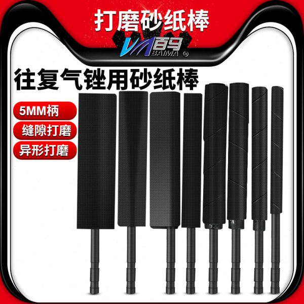 AF5/AF10往复气锉用砂纸棒5MM打磨砂纸棒 套装砂纸棒 修边砂棒