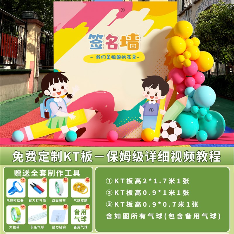 幼儿园开学典礼场景布置签名墙中小学校活动O气球kt板签到背景墙