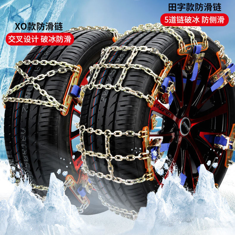 汽车防滑链轿车越l野车sv面包车通用型轮胎雪地防滑链条应急铁链