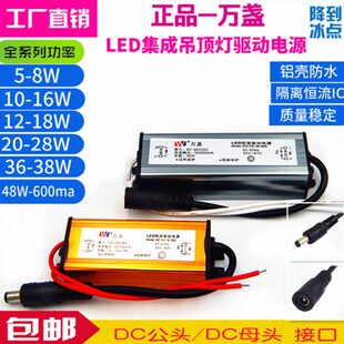 万盏LED集成吊顶驱动电源8W12W18W24W36Wled平板灯防水隔离镇流器