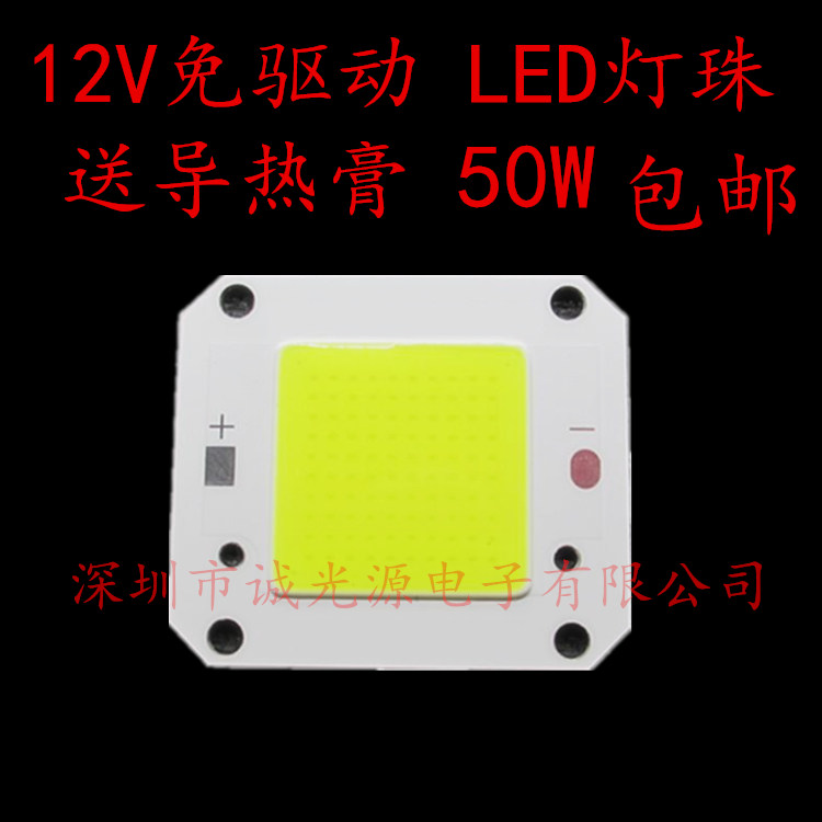 12v免24fV灯珠全驱动率光谱片灯芯50w100w大功超亮灯珠投光