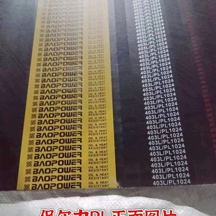 PL1330 PL525 6PL1860 PL1840 保尔力劲力达橡胶传动j多沟带PL725