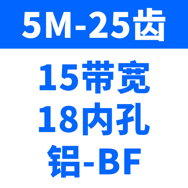 同步轮5M-25齿 铝合金工业w传动轮皮带轮AF两面平BF型凸台同步带