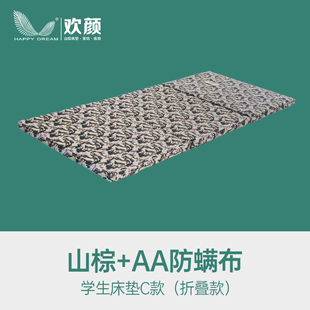 学生宿舍山棕床垫专用单人可拆洗折叠住校棕榈棕垫寝室住宿椰棕垫