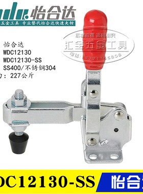 替代怡合达型垂直式快速夹钳WDC12130 不锈钢夹具肘夹WDC12130-SS