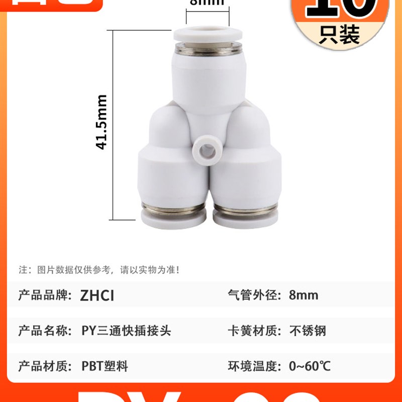 Y型PY三通气管气动快速接头rPW12-10变径三通PY-8快插PY-4气线接
