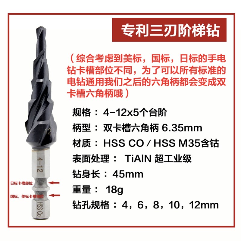 含钴三刃阶梯钻头台阶螺旋塔形4-22不锈钢铝合金T模具钢薄钢板扩