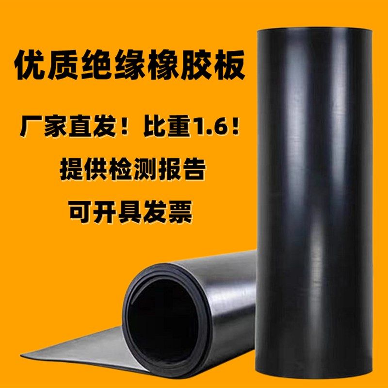 绝缘胶皮绝缘地胶 绝缘胶板 配电房专用工业橡胶板 高压绝缘胶垫,五金/工具,密封件,淘宝优惠券,粉丝福利购,淘宝优惠卷
