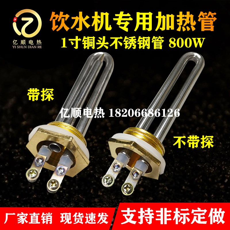 1寸铜头饮水机加i热管220V800W发热管 工厂商用直饮水机开水器专