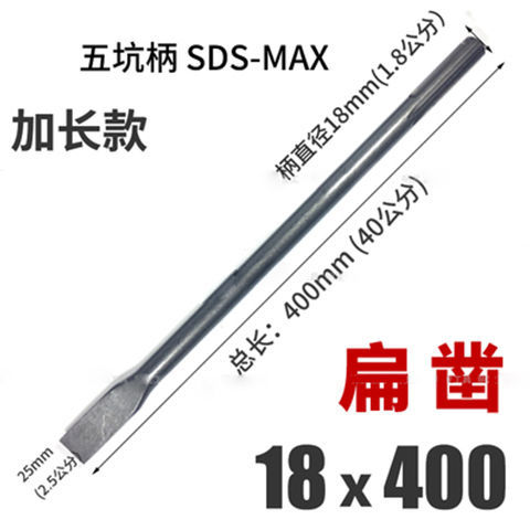 五坑电镐电钻冲击钻头凿子尖镐扁B镐尖扁凿五坑钻头超宽凿开槽穿