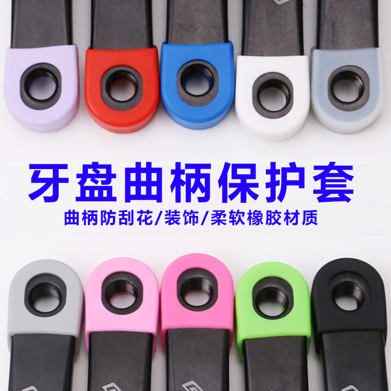 LeBycle牙盘曲o柄保护套山地公路折叠自行车碳纤维 通用禧玛诺速