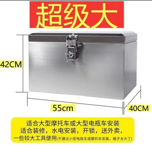 摩托车后备箱收纳箱大号外卖工具储藏箱不锈钢电动车尾箱防水加厚