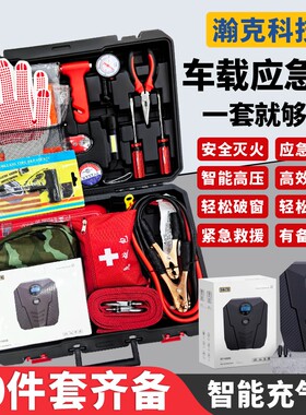 瀚克车载逃生包汽车车辆救援工具箱补胎自驾游安全消防急救灭火器