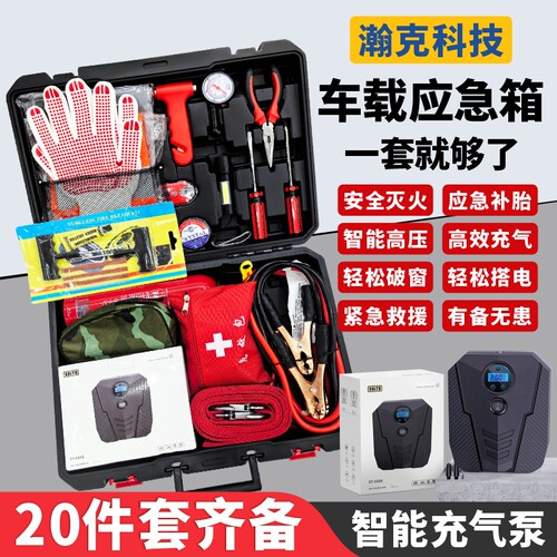 瀚克车载逃生包汽车车辆救援工具箱补胎自驾游安全消防急救灭火器