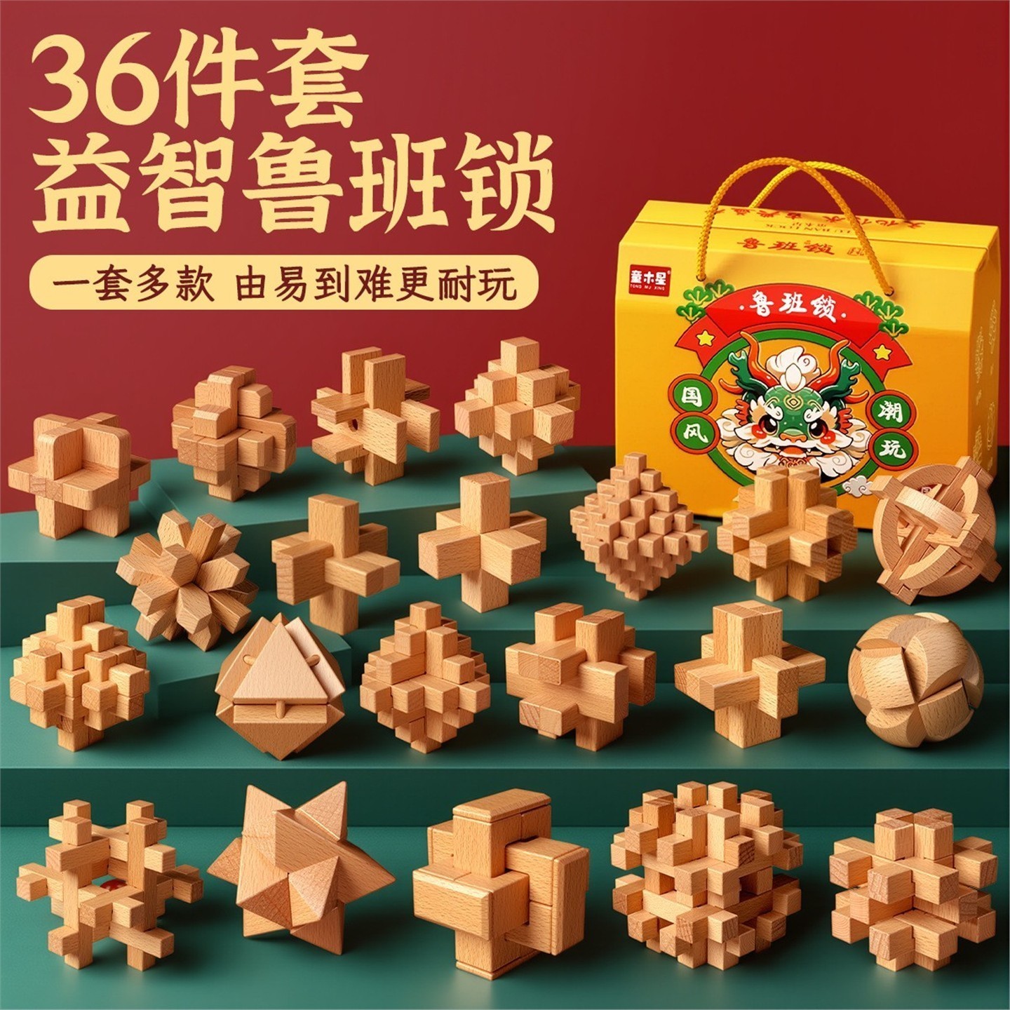 鲁班锁孔明锁全套礼盒小学生益智玩具6-12岁儿童智力榫卯积木礼物图片