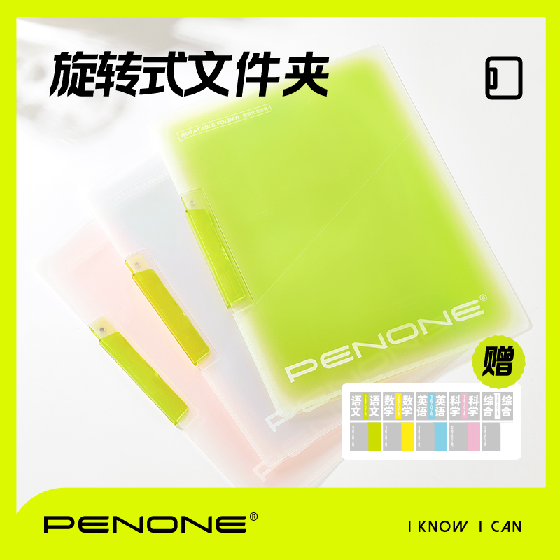 PENONE渐变色旋转式文件夹a4收纳