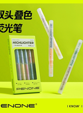 PENONE双头叠色荧光笔小学生三年级开学季礼物耐磨笔头送孩子速干不串色专用划重点记号笔软头初中生重点标记
