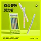 PENONE双头叠色荧光笔小学生三年级开学季 礼物耐磨笔头送孩子速干不串色专用划重点记号笔软头初中生重点标记