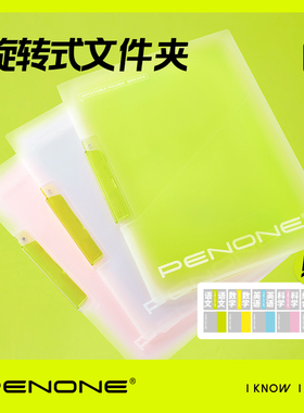 PENONE文件夹旋转式渐变色试卷收纳袋a4办公用品透明插页小学生专用整理夹资料夹抽杆防水活页加厚pp材质磨砂