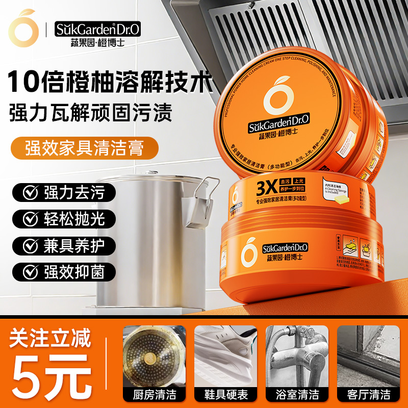 蔬果园橙博士多功能用途清洁膏剂除霉锅底黑诟除锈厨房瓷砖小白鞋